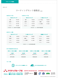 価格表キャプチャ画像