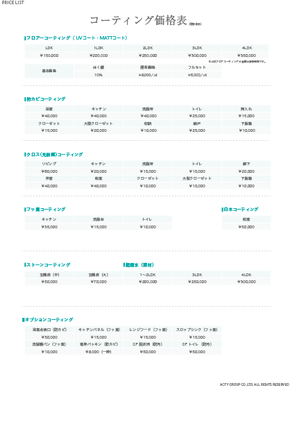 価格表キャプチャ画像