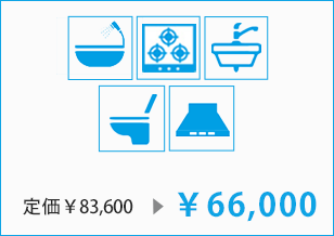 水まわり5点セットイメージ画像