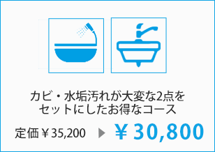 浴室まるごとセットイメージ画像