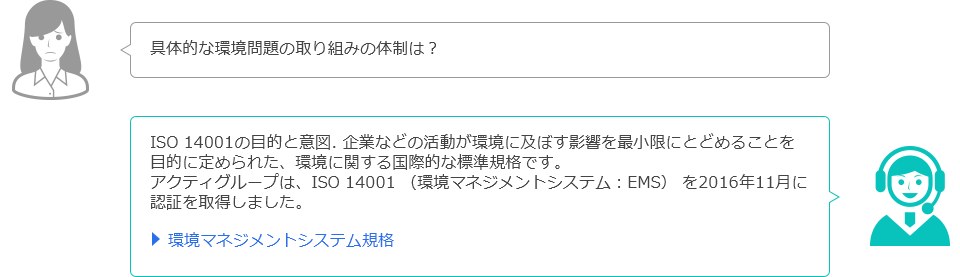 具体的な環境問題の取り組みの体制は？
