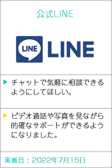 公式LINE